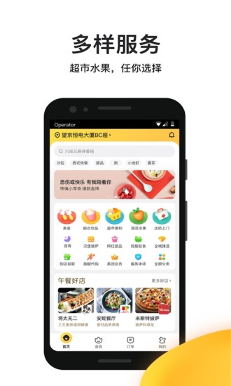 美团外卖app官方版截图4