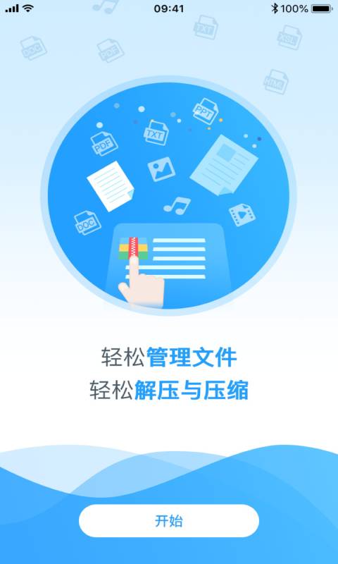 解压专家app截图1