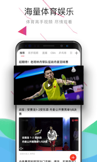 中国体育破解版截图3