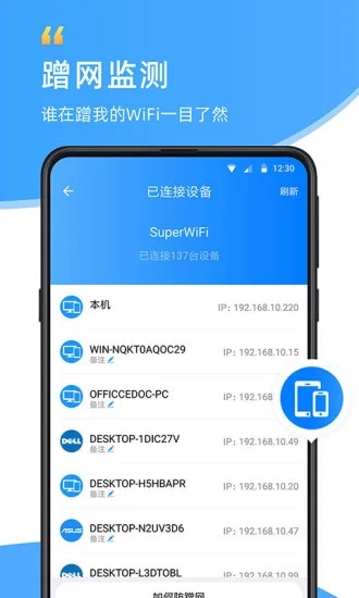 WiFi伴侣精简版截图4