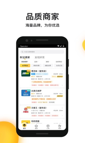 美团外卖app官方版截图5