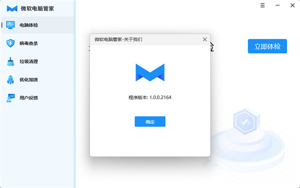 微软电脑管家最新版本截图2