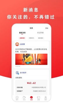 云闪付app官方下载截图1