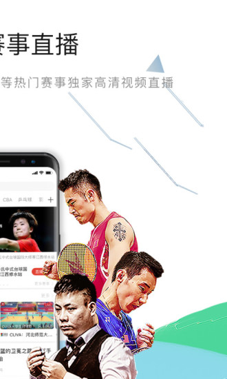 中国体育破解版截图2