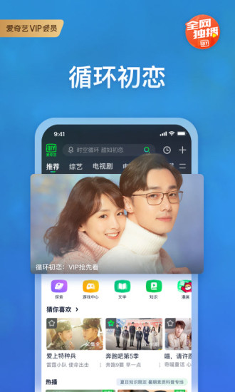 爱奇艺去广告破解版截图5