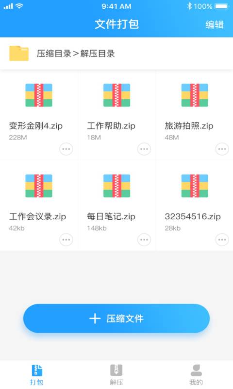 解压专家app截图3