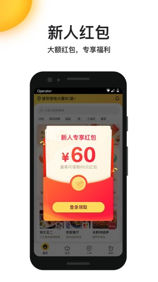 美团外卖app官方版截图3