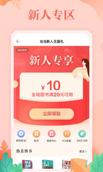 当当app下载安装截图1