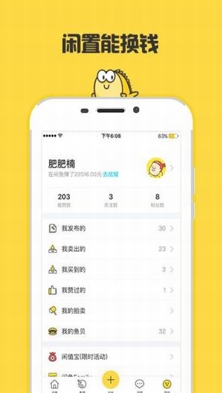 闲鱼app截图2