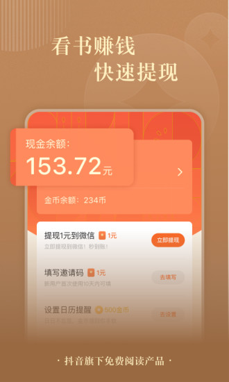 番茄免费小说app免费版截图2