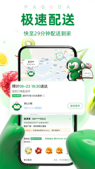 百果园水果连锁店官方版截图2