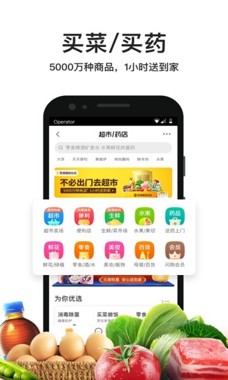 美团外卖app官方版截图1