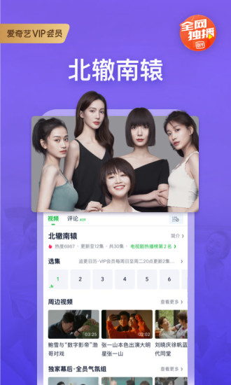 爱奇艺去广告破解版截图1
