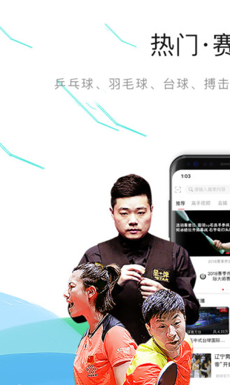 中国体育破解版截图1