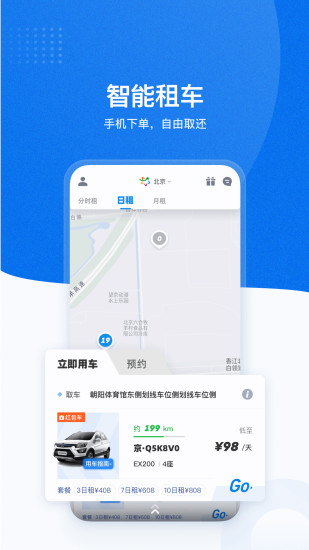 摩范出行app截图2