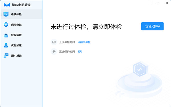 微软电脑管家最新版本截图1