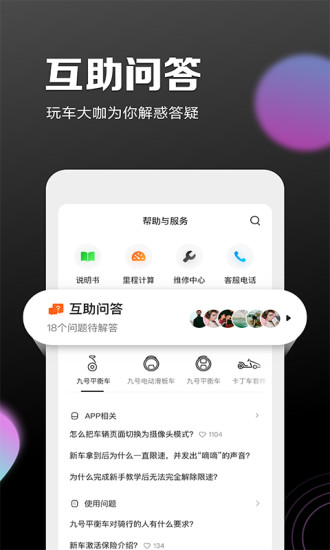 九号出行app下载截图3