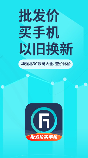 分毫报价APP下载截图1