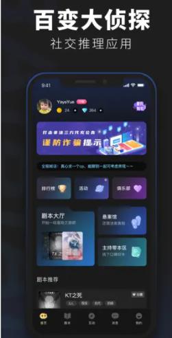 百变大侦探app下载截图2