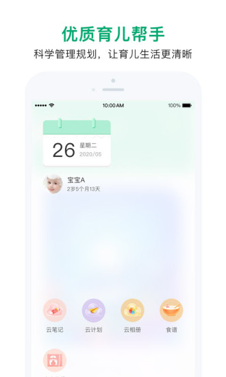 宝宝管家app截图2