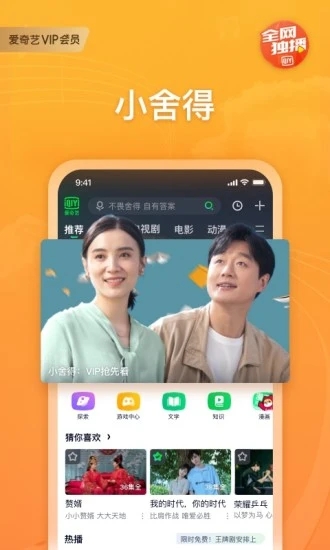 爱奇艺永久VIP最新破解版截图3