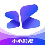 小小影视免费下载官方版