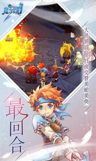 魔力宝贝官方截图2