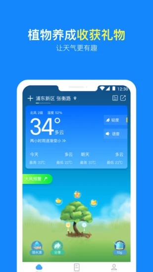 实况天气预报app截图3