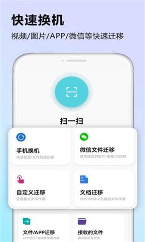 天天换机下载安装截图2
