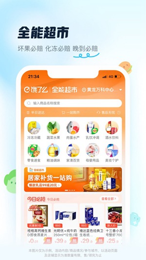 饿了么最新版下载安装截图3