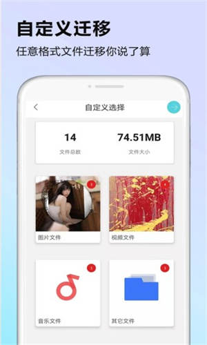 天天换机下载安装截图3