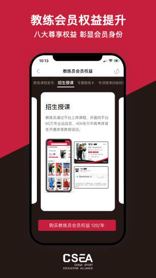 体教联盟app截图3