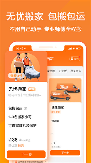 货拉拉app下载安装免费截图1