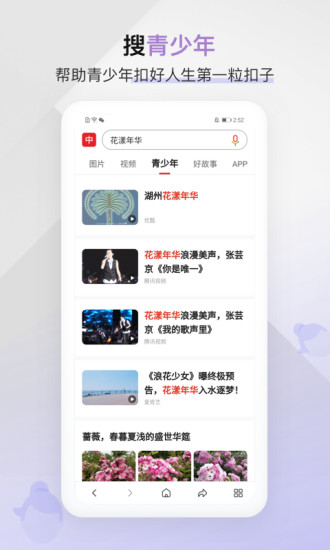 中国搜索APP免费截图3