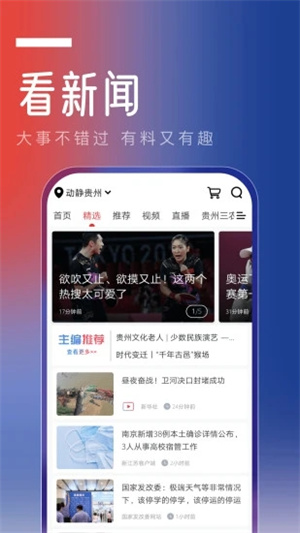 动静新闻苹果版截图1