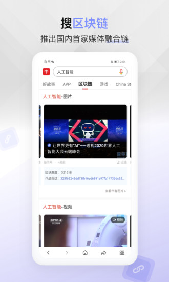 中国搜索APP免费截图1