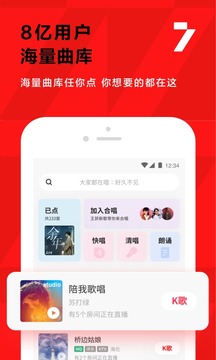 全民k歌下载官方正版最新版截图3