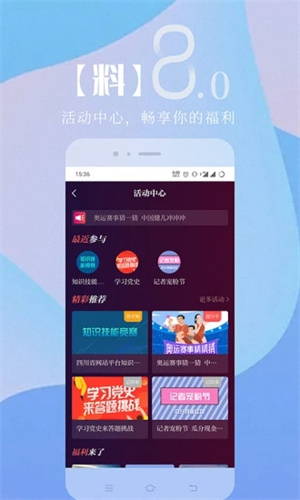 动静新闻苹果版截图3