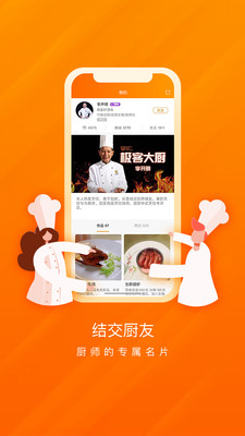 群厨会app最新版本截图3