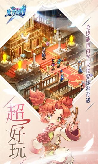 魔力宝贝官方截图4