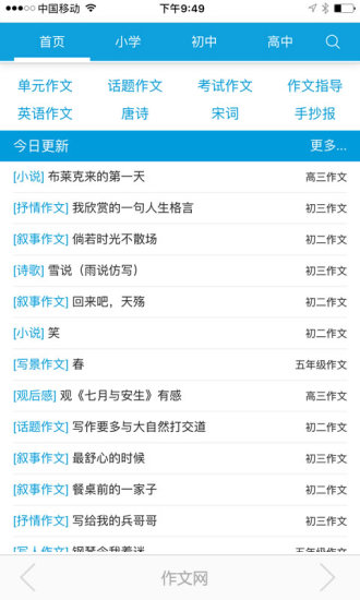 作文大全苹果版截图1