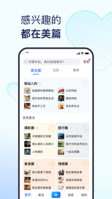 美篇最新版本截图1