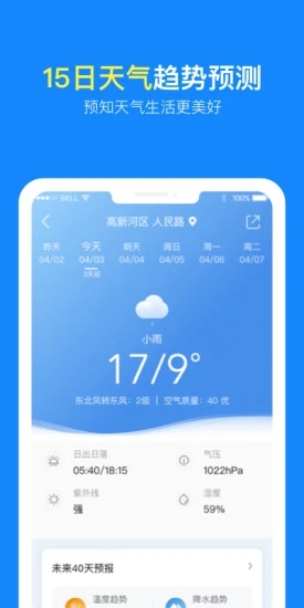 实况天气预报app截图1