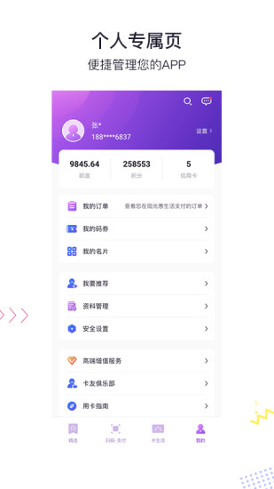 阳光惠生活app最新版本截图4