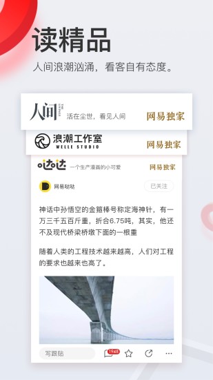 网易新闻免费下载安装截图2