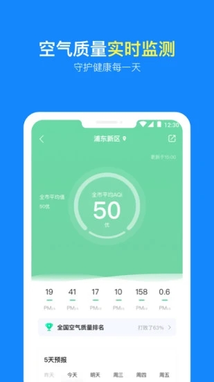 实况天气预报app截图4