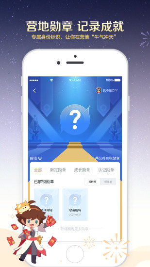 王者营地APP官方截图3