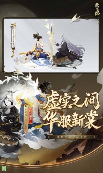 阴阳师网易版官方下载安卓截图3