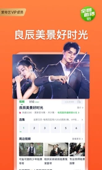 爱奇艺永久VIP最新破解版截图2