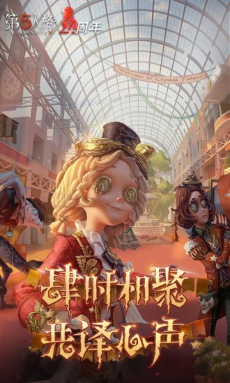 第五人格下载国际服截图2